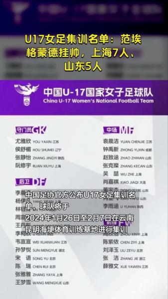 u19女足名单？u19国青女足？